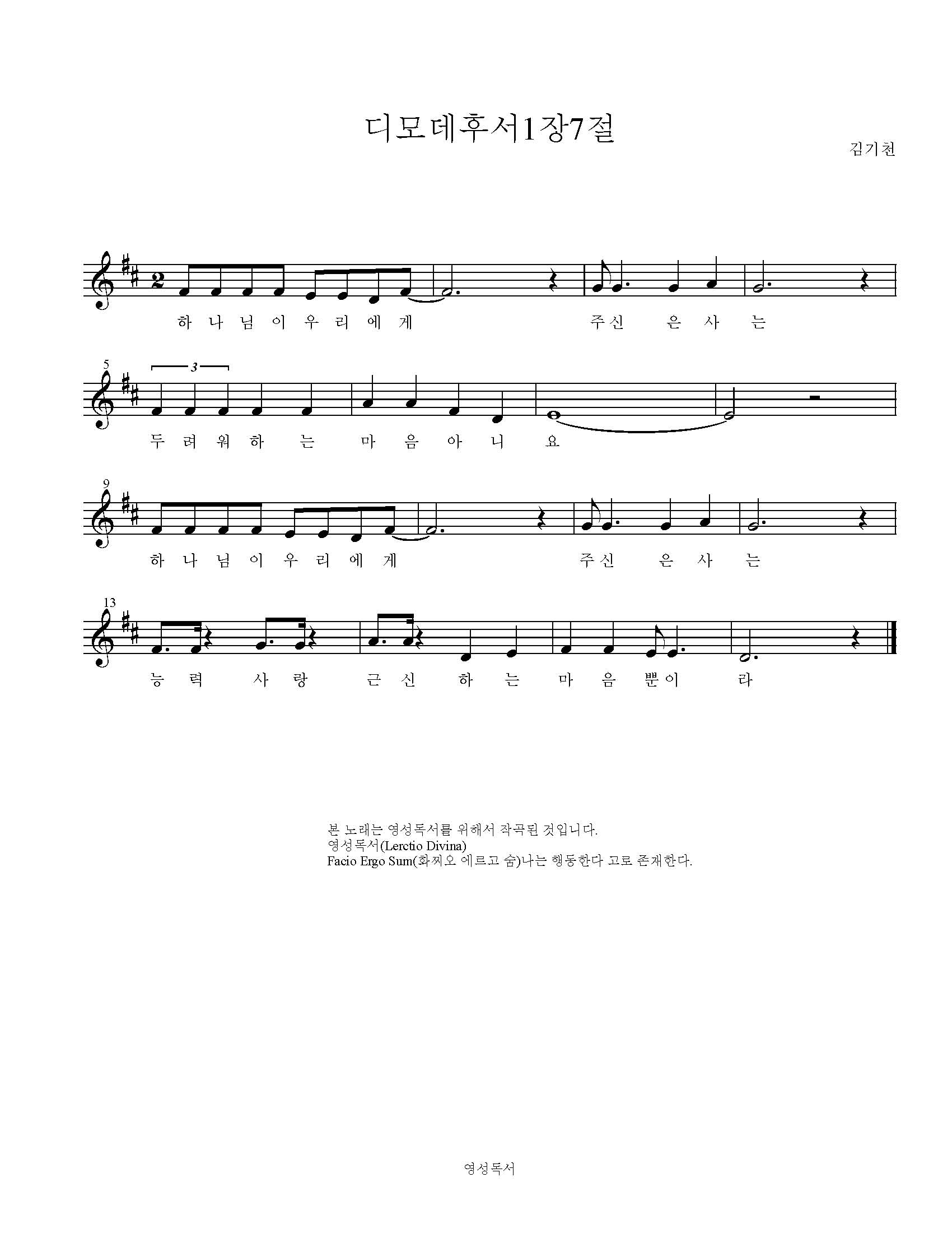 디모데후서 1장 7절 묵상음악